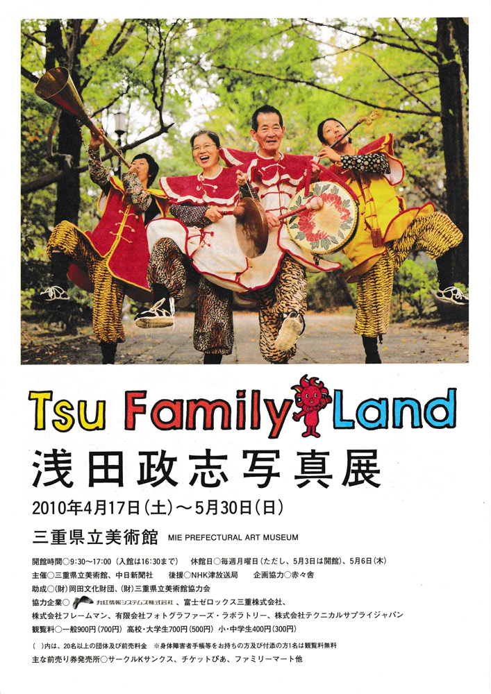 image of 「Tsu Family Land」
