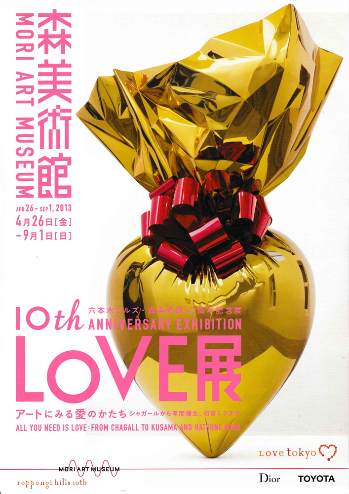 image of 「LOVE展」