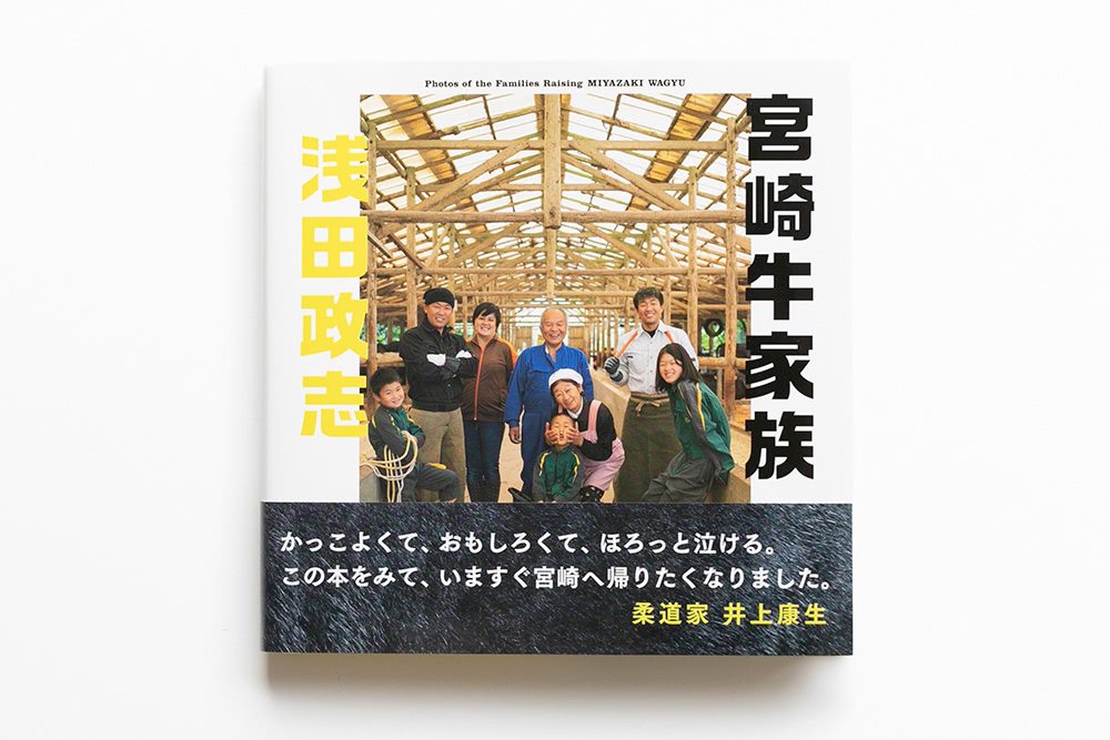 book cover: 宮崎牛家族