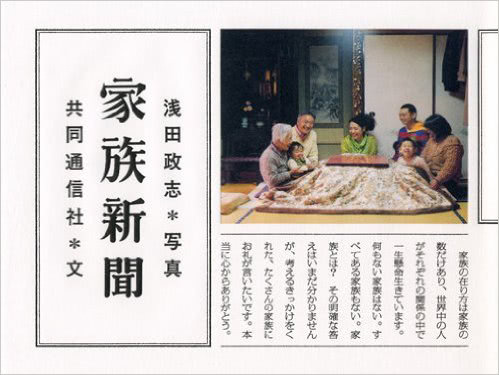 book cover: 家族新聞